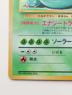Venusaur Base Set Japanese Pokemon card Holo Rare Nintendo 1997 No.003 - Image 4