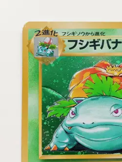 Venusaur Base Set Japanese Pokemon card Holo Rare Nintendo 1997 No.003 - Image 5