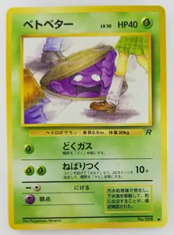 Grimer Japanese Pokemon card Nintendo Rare NO.088 LV.10 HP40 F/S Team Rocket - Image 1