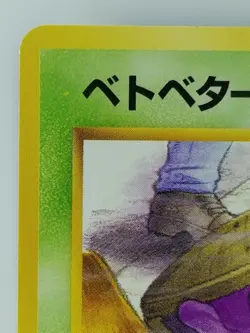 Grimer Japanese Pokemon card Nintendo Rare NO.088 LV.10 HP40 F/S Team Rocket - Image 2