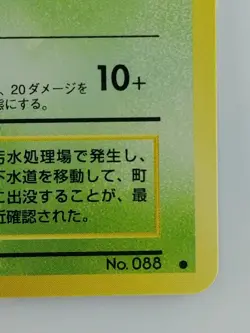 Grimer Japanese Pokemon card Nintendo Rare NO.088 LV.10 HP40 F/S Team Rocket - Image 4