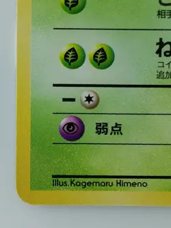 Grimer Japanese Pokemon card Nintendo Rare NO.088 LV.10 HP40 F/S Team Rocket - Image 5