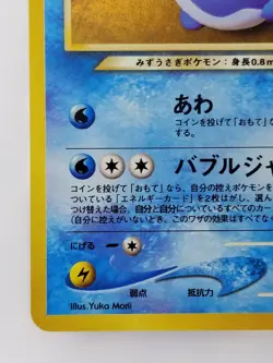 Friendly Azumarill Japanese Pokemon card Nintendo Holo Rare NO.184 LV.37 HP80 - Image 5