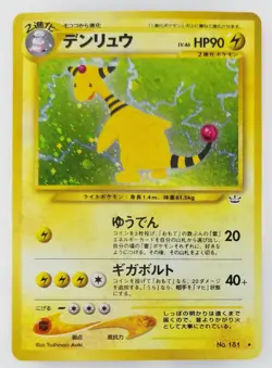 Ampharos Japanese Pokemon card Nintendo Rare Holo NO.181 LV.46 HP90 TCG F/S - Image 1