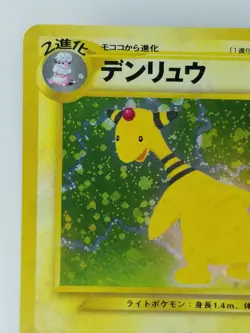 Ampharos Japanese Pokemon card Nintendo Rare Holo NO.181 LV.46 HP90 TCG F/S - Image 2