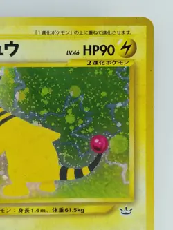 Ampharos Japanese Pokemon card Nintendo Rare Holo NO.181 LV.46 HP90 TCG F/S - Image 3