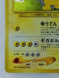 Ampharos Japanese Pokemon card Nintendo Rare Holo NO.181 LV.46 HP90 TCG F/S - Image 5