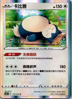 Snorlax 113/131 Azure Shadow - Pursuit Pokemon Near Mint - Image 1