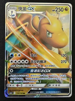Chinese Dragonite GX 112/150 csm2a Sun & Moon Double Rare Holo Pokemon 2023 NM - Image 1