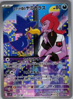 Team Rocket's Murkrow 106/098 Japanese Glory of Team Rocket - Pokemon Card - NM - Image 1
