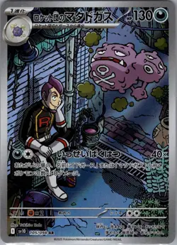 Team Rocket's Weezing 105/098 Japanese Glory of Team Rocket - Pokemon Card - NM - Image 1
