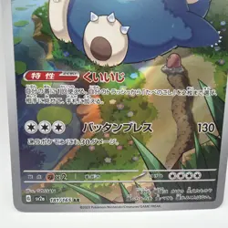 Snorlax 181/165 AR Full Art Illustration Rare Pokemon Card 151 - US SELLER - - Image 3
