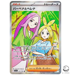 Anthea & Concordia SR 221/193 M2a MEGA Dream ex Pokemon Card Japanese - Image 1