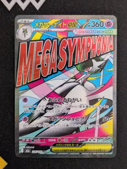 Mega Gardevoir ex - 226/193 M2a: High Class Pack: MEGA Dream ex Pokemon NM Holo - Image 1