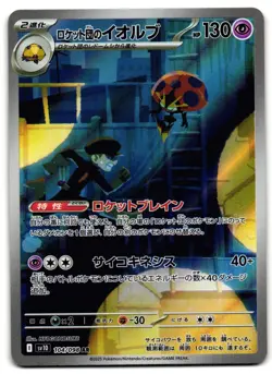 Team Rocket's Orbeetle 104/098 - Glory of the Rocket Gang Pokemon Japanese - LP - Image 1