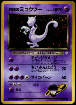 Pokemon Japanese Rocket's Mewtwo Holo Gym 2 Challenge #150 LP - Image 1