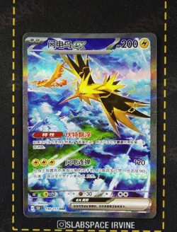 2025 POKEMON SIMPLIFIED CHINESE 151 C-COLLECTION 151 190 ZAPDOS EX #2 - Image 1