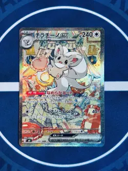 $1 Auction Pokemon Cinccino ex 117/083 SAR Japanese Pack Fresh NM Full Art - Image 1