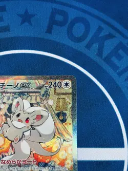 $1 Auction Pokemon Cinccino ex 117/083 SAR Japanese Pack Fresh NM Full Art - Image 5
