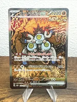 Sandy Shocks ex SAR 215/187 SV8a Terastal Fest ex - Pokemon Card Japanese - Image 1