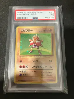 Hitmonchan - Pokemon Japanese Base Set Expansion #107 Near Mint PSA 7 - Image 1
