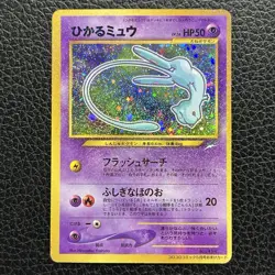 Shining Mew No. 151 JP Pokemon CoroCoro Promo - US Seller (was Graded PSA 7) - Image 1