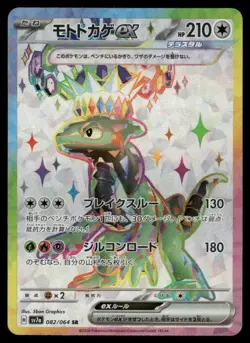 Pokemon Cards Cyclizar EX 082/064 Paradise Dragona Super Rare Japanese NM - Image 1