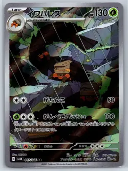 Crustle - Art Rare - Ancient Roar SV4K 067/066 AR Pokemon Card NM - Image 1