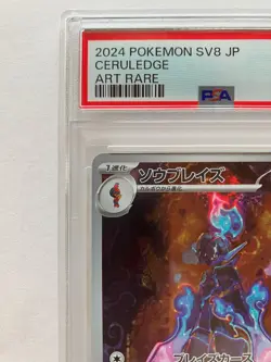 Pokemon Card PSA 10 Ceruledge ex SAR 203/187 AR109/106 sv8a Sequential Japanese - Image 5