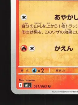 Ninetales 011/063 NM Mega Brave Japanese Pokemon Card TCG - Image 2