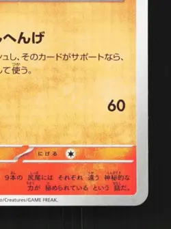 Ninetales 011/063 NM Mega Brave Japanese Pokemon Card TCG - Image 3