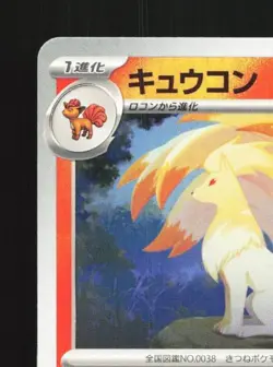 Ninetales 011/063 NM Mega Brave Japanese Pokemon Card TCG - Image 4