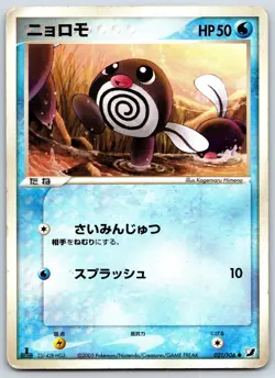 Poliwag - Golden Sky Silvery Ocean 021/106 1st Edition Pokemon Card HP - Image 1