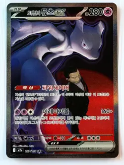 Pokemon Team Rocket's Mewtwo ex SAR 237/193 Korean Card M2a NM Full Art - Image 1
