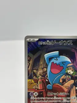 Team Rocket’s Wobbuffet AR 103/098 SV10 Japanese Pokemon Card NM - Image 3