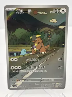 Kangaskhan AR 110/098 SV10 Japanese Pokemon Card Glory of TeamRocket - Image 1