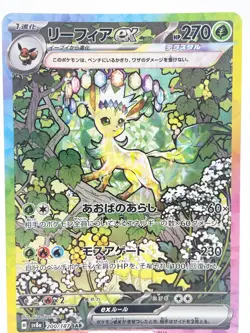 Leafeon ex SAR 200/187 Terastal Festival sv8a Pokemon Card Japanese [Mint] - Image 3