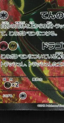 Rayquaza-EX 053/050 1st ED HP Dragon Blade Japanese Pokemon Card TCG - Image 2