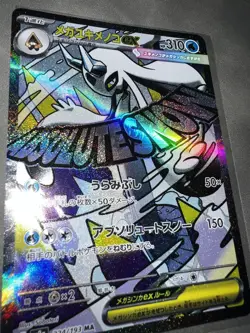 Pokemon Card Mega Dream MA Mega Froslass EX Japanese TCG MA 224/193 M2a - Image 3