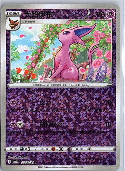 Espeon - 05 06/14 - Star Holo - Pokemon S-Chinese Horizons Gem Vol. 2 - Image 1
