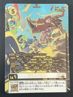 [NM] Greymon Digimon Card Japanese BT17-102 SEC Parallel Pull Alternate Art #Q46 - Image 2