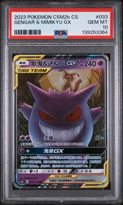 PSA 10 GEM MINT Gengar & Mimikyu GX 033/150 Pokemon Chinese Sun & Moon Tag Team - Image 1