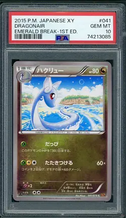 PSA 10 Dragonair Japanese Emerald Break 041/078 Pokemon - Image 1