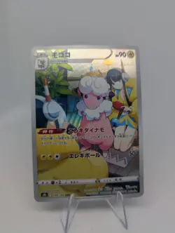 Eles's Flaaffy CHR 194/184 S8b VMAX Climax Japanese Pokemon Card NM - Image 1
