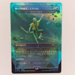 JAPANESE FOIL HOPE'S AERO MAGIC CYCLONIC RIFT SECRET LAIR NM FOREIGN MTG - Image 1