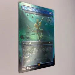 JAPANESE FOIL HOPE'S AERO MAGIC CYCLONIC RIFT SECRET LAIR NM FOREIGN MTG - Image 3