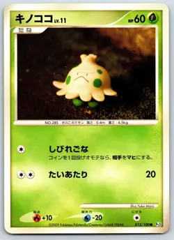 Shroomish Beat of the Frontier Pt3 013/100 Unlimited Yuka Morii Pokemon Card LP - Image 1