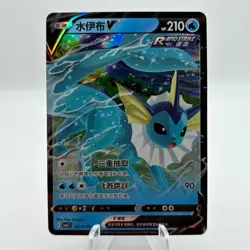 Vaporeon V 02 13/14 - Pokemon China CBB2C Gem Pack 2 Full Art Holo Foil NM - Image 1