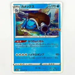 Blastoise R 017/071 S10b Pokemon GO - Pokemon Card Japanese - Image 1