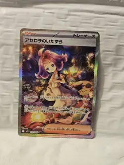 Acerola's Mischief SAR 090/063 Mega Symphonia M1S Pokemon Card 2025 NM Japanese - Image 1